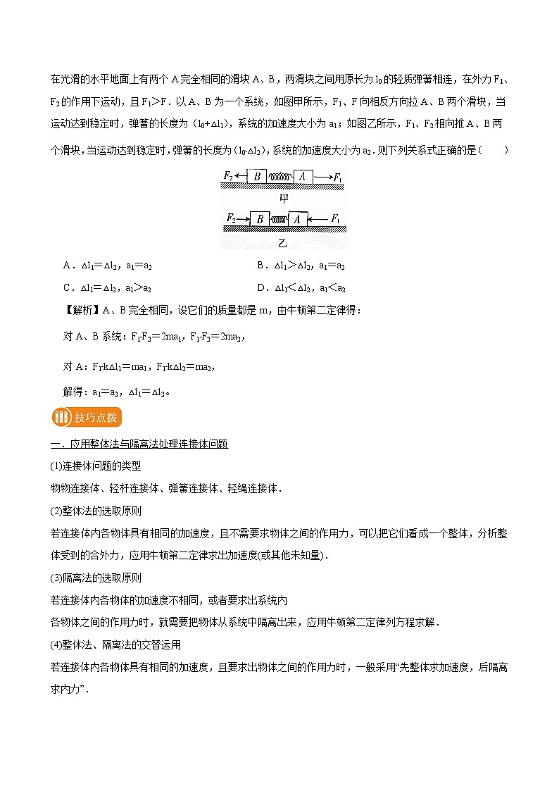 专题16  连接体问题  2022届高中物理常考点归纳二轮复习第3页