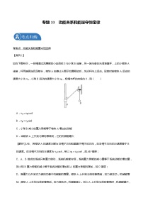 专题33  功能关系和能量守恒定律  2022届高中物理常考点归纳二轮复习