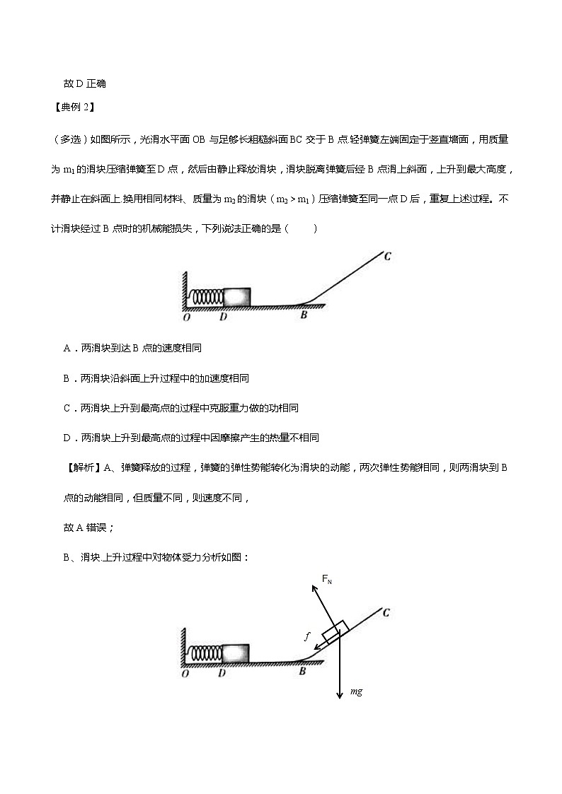 专题33  功能关系和能量守恒定律  2022届高中物理常考点归纳二轮复习第2页