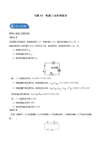 专题54 电源三功率和效率  2022届高中物理常考点归纳二轮复习