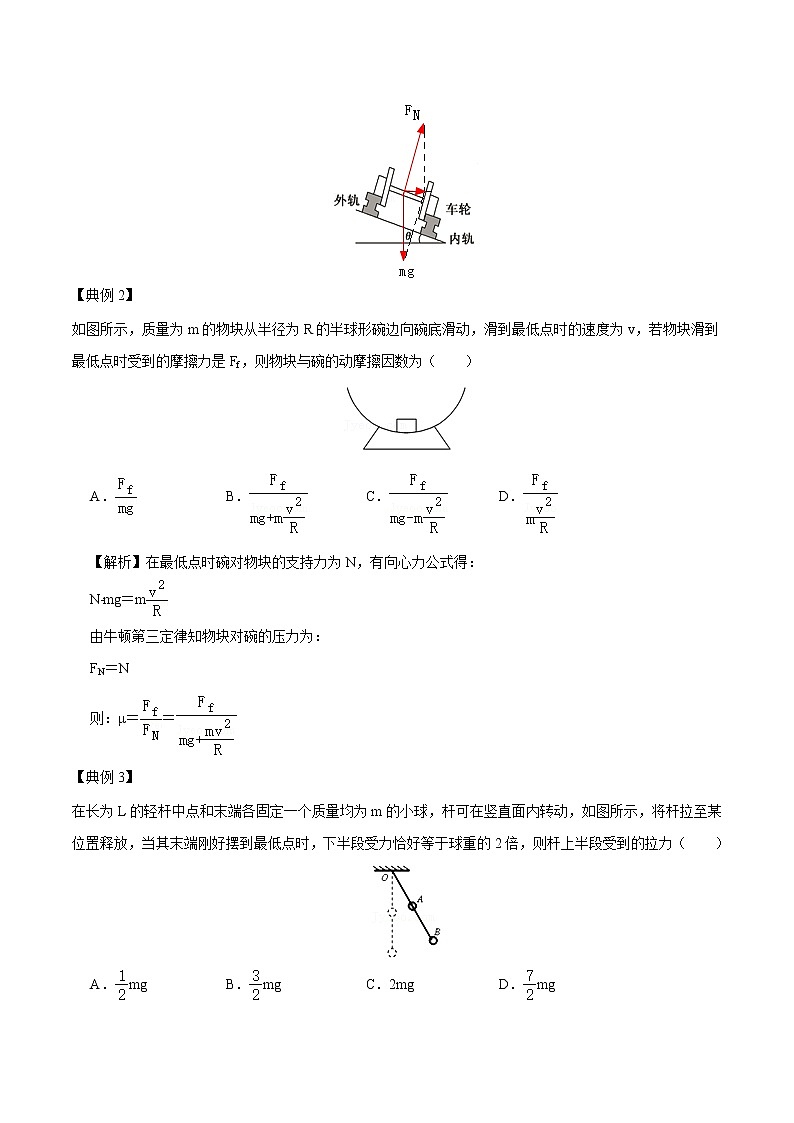 专题22  水平面内圆周运动的动力学问题  2022届高中物理常考点归纳二轮复习第2页