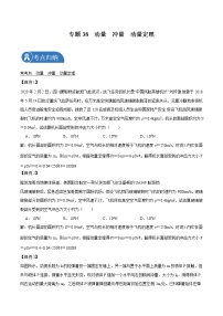 专题38  动量　冲量　动量定理  2022届高中物理常考点归纳二轮复习