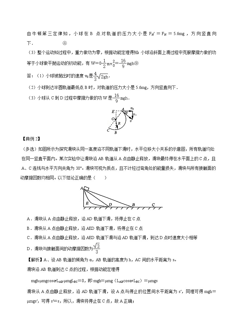 专题31  动能定理的理解和应用  2022届高中物理常考点归纳二轮复习第2页