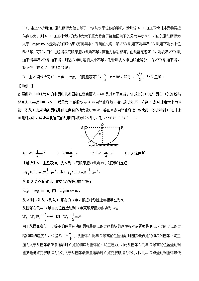专题31  动能定理的理解和应用  2022届高中物理常考点归纳二轮复习第3页