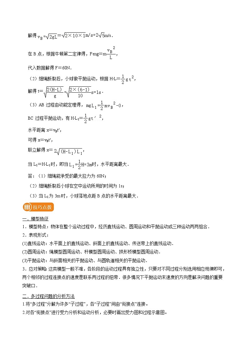 专题24  直线、（类）平抛圆周组合模型  2022届高中物理常考点归纳二轮复习第3页