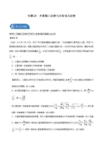 专题25  开普勒三定律与万有引力定律  2022届高中物理常考点归纳二轮复习