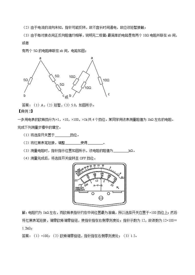 专题60 练习使用多用电表  2022届高中物理常考点归纳二轮复习第2页
