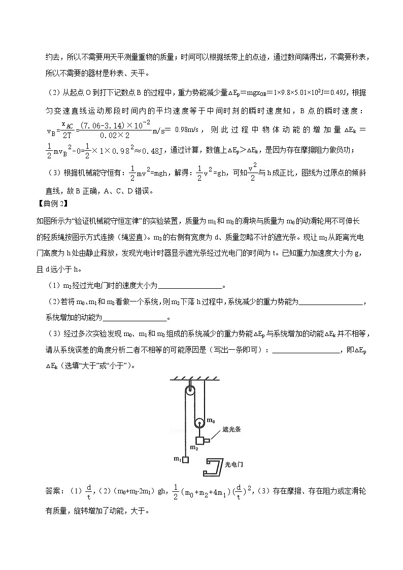 专题37  实验：验证机械能守恒定律  2022届高中物理常考点归纳二轮复习第2页