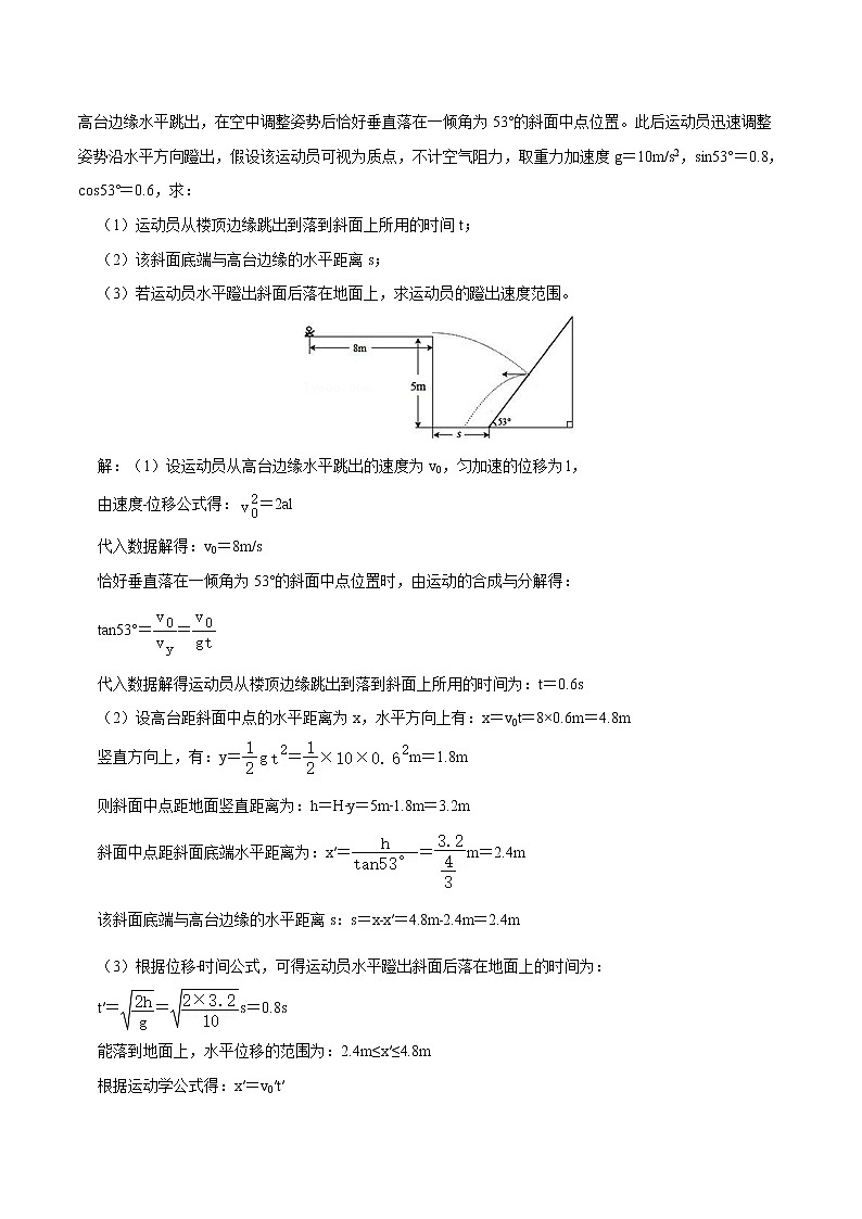 专题21  平抛运动  2022届高中物理常考点归纳二轮复习第2页