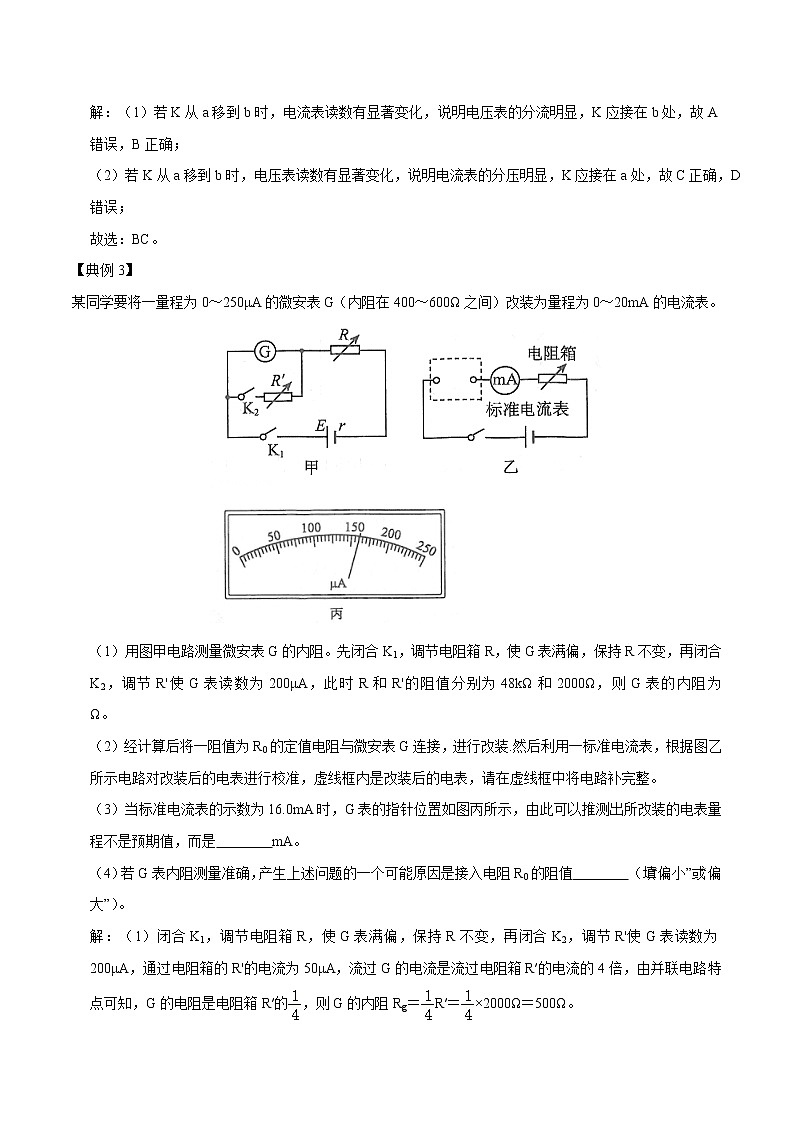专题55 电学实验基础2022届高中物理常考点归纳二轮复习第2页