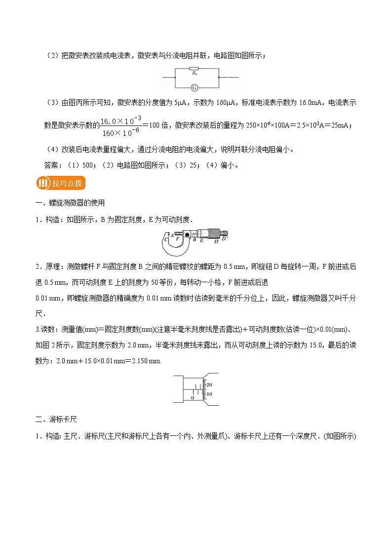 专题55 电学实验基础2022届高中物理常考点归纳二轮复习第3页