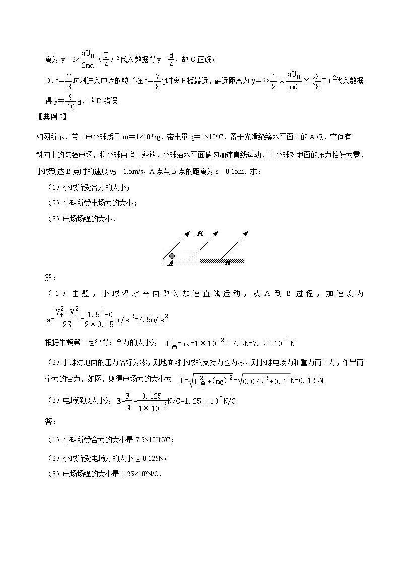 专题50 带电粒子在电场中的加速与减速（直线运动）  2022届高中物理常考点归纳二轮复习第2页