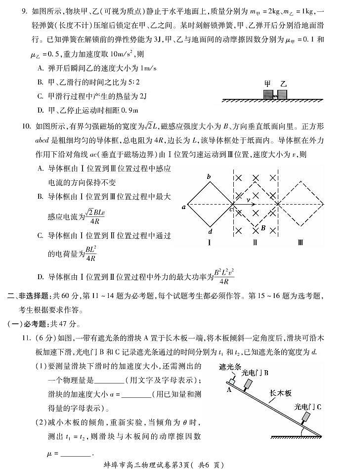 安徽省蚌埠市2022届高三上学期第一次教学质量检查物理试题（含答案）03