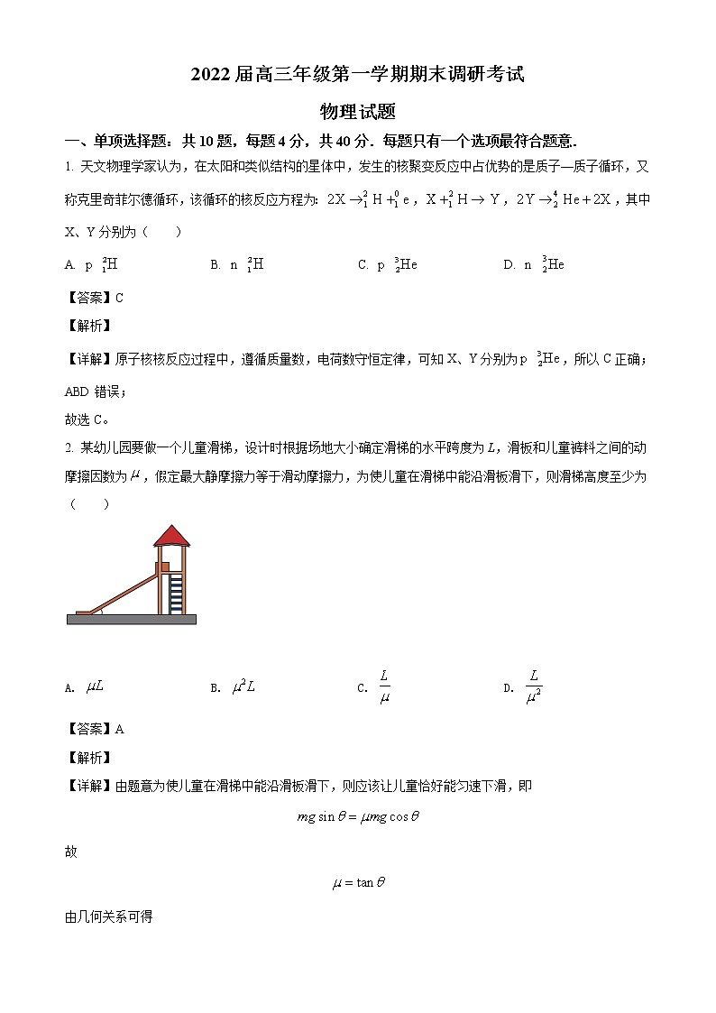 江苏省苏北四市（淮安）2021-2022学年高三上学期期末调研考试（一模）物理试题含答案01