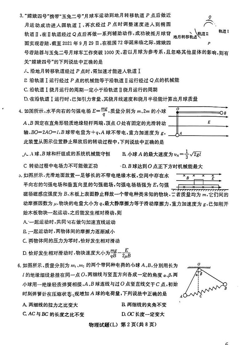 2022届湖南省长沙市六校高三下学期联考物理试题(含答案)第2页
