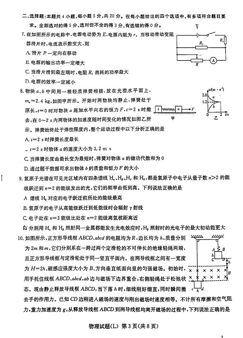 2022届湖南省长沙市六校高三下学期联考物理试题(含答案)第3页
