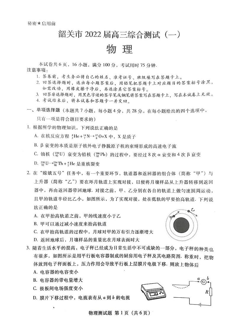广东省韶关市2021-2022学年高三上学期综合测试（一模）物理PDF版含答案01