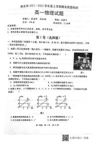 江西省新余市2021-2022学年高一上学期期末考试物理PDF版含解析