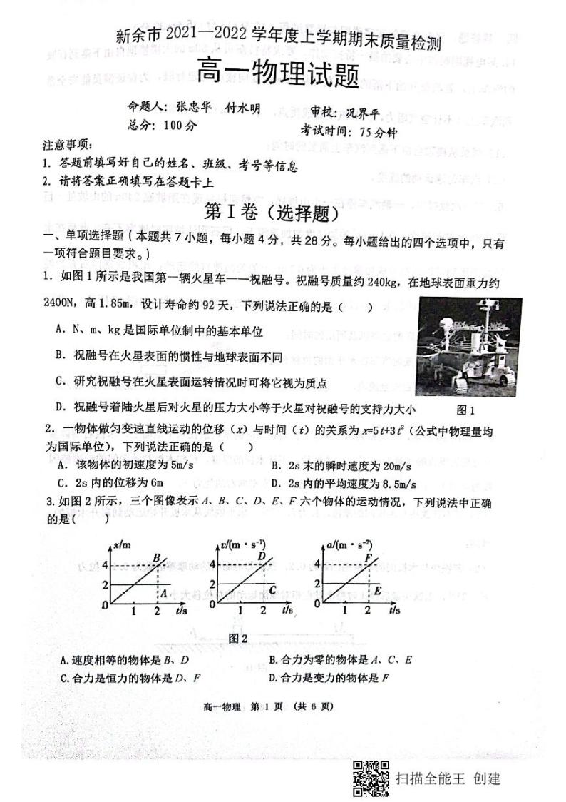 江西省新余市2021-2022学年高一上学期期末考试物理PDF版含解析01