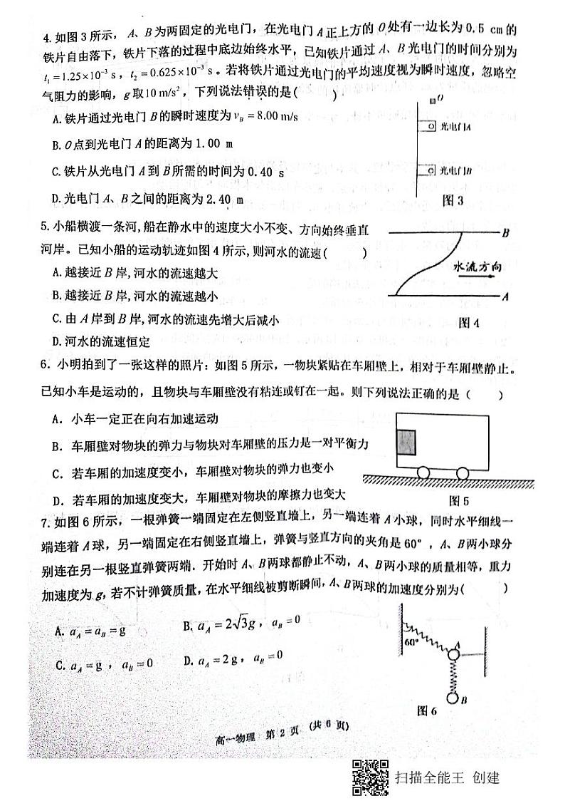 江西省新余市2021-2022学年高一上学期期末物理试题第2页
