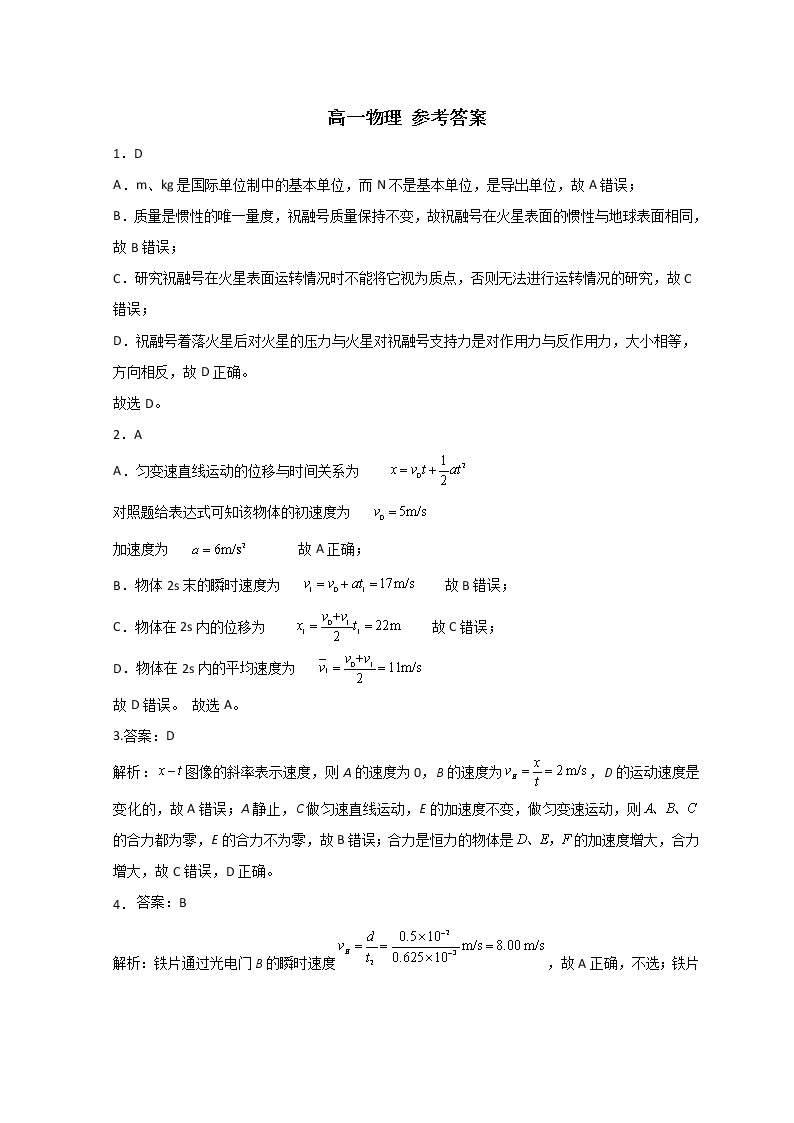 江西省新余市2021-2022学年高一上学期期末考试物理PDF版含解析01