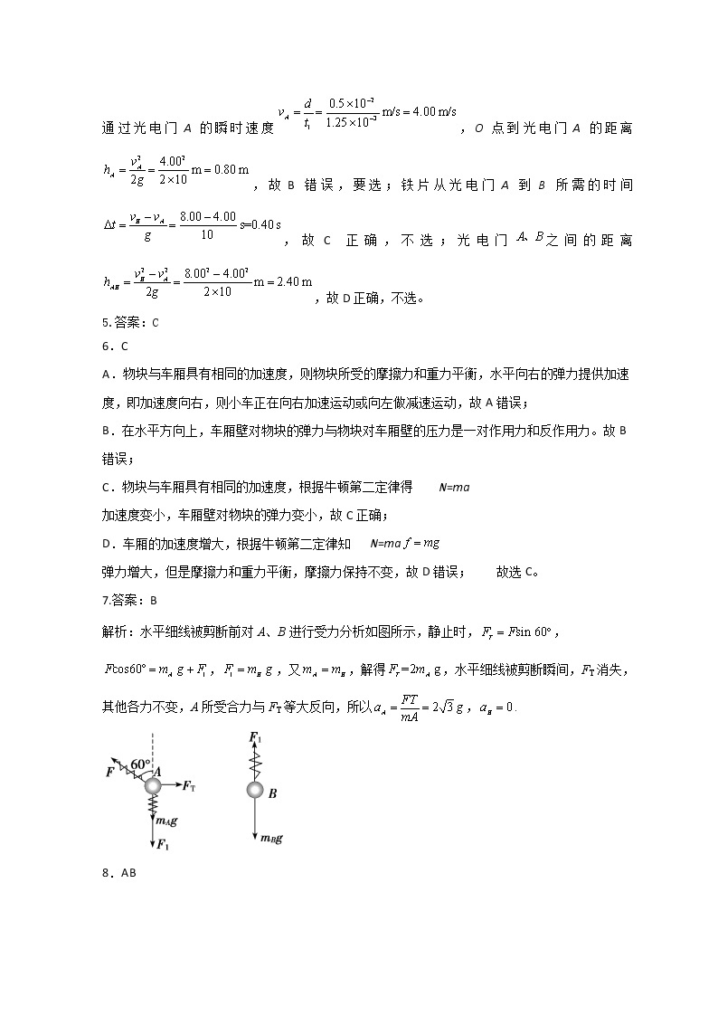 江西省新余市2021-2022学年高一上学期期末考试物理PDF版含解析02