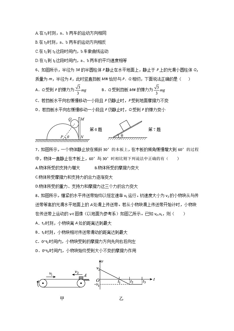 2021-2022学年江苏省扬州市高一下学期开学考试物理试卷第2页