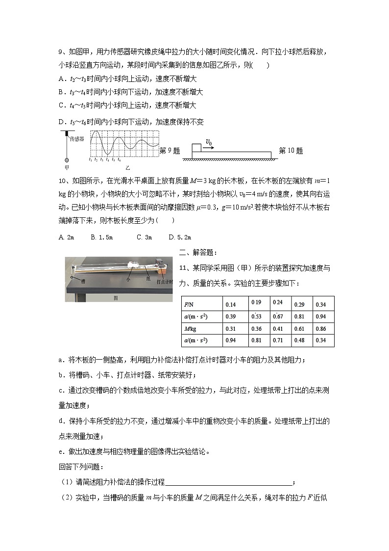 2021-2022学年江苏省扬州市高一下学期开学考试物理试卷第3页