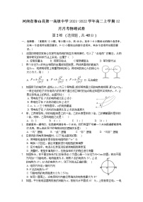 2021-2022学年河南省鲁山县第一高级中学高二上学期12月月考物理试题（word版）