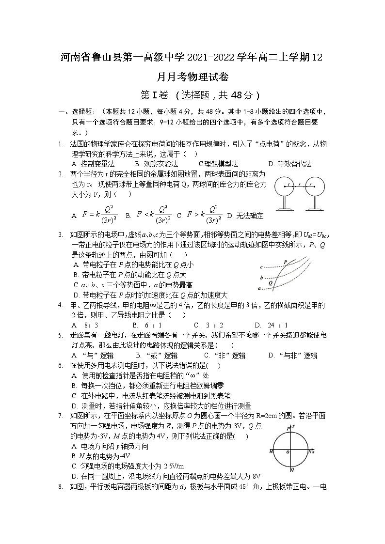 2021-2022学年河南省鲁山县第一高级中学高二上学期12月月考物理试题（word版）第1页