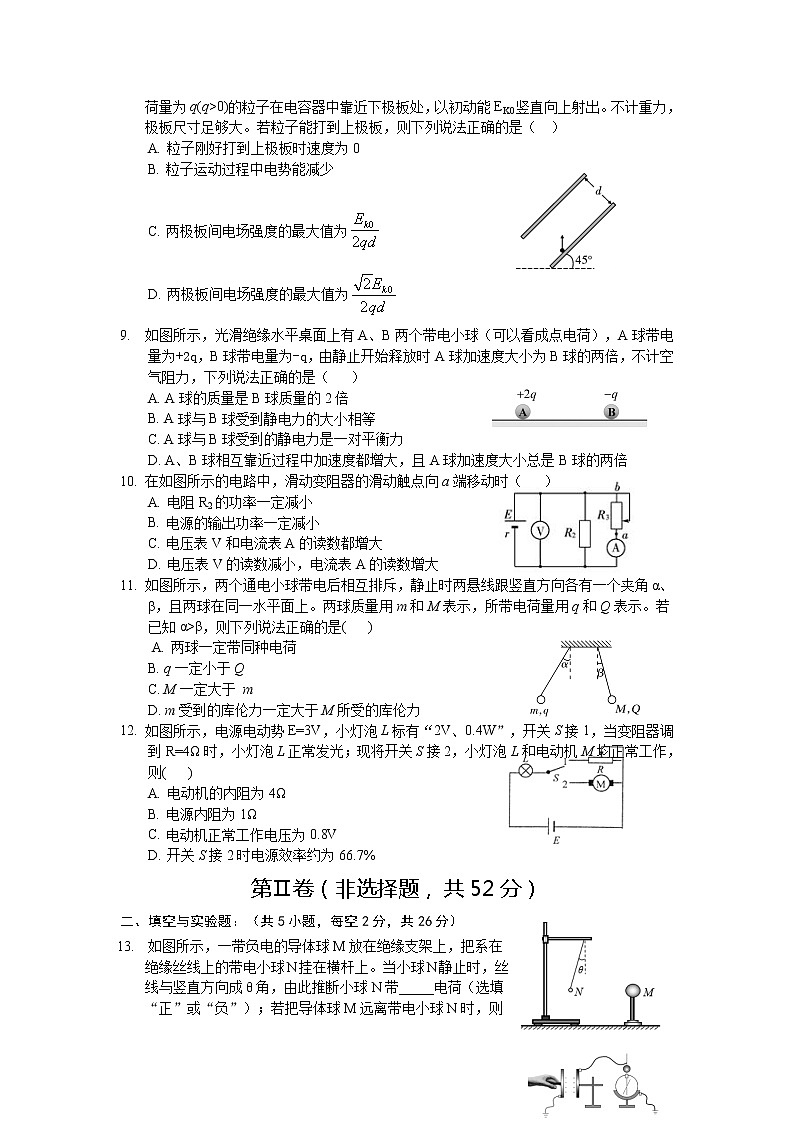 2021-2022学年河南省鲁山县第一高级中学高二上学期12月月考物理试题（word版）第2页