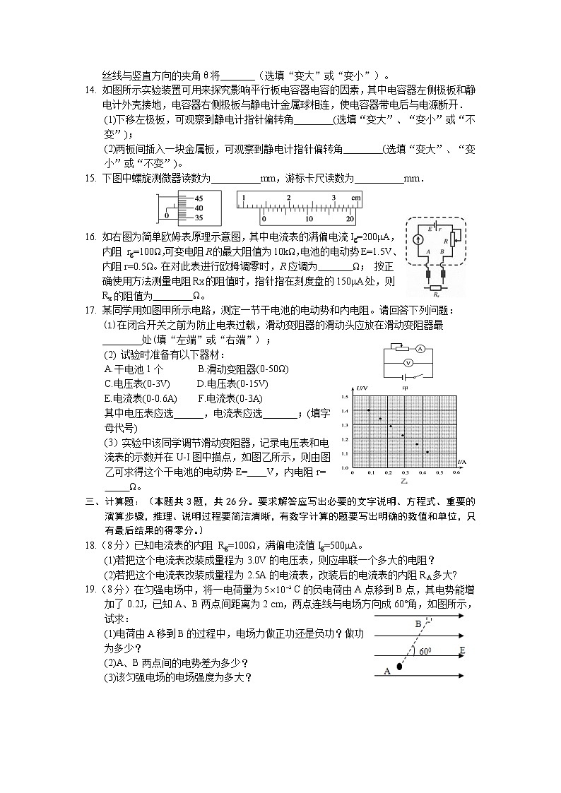 2021-2022学年河南省鲁山县第一高级中学高二上学期12月月考物理试题（word版）第3页