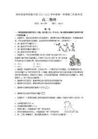 2021-2022学年广东省深圳实验学校高二上学期第二阶段考试物理试题（Word版）