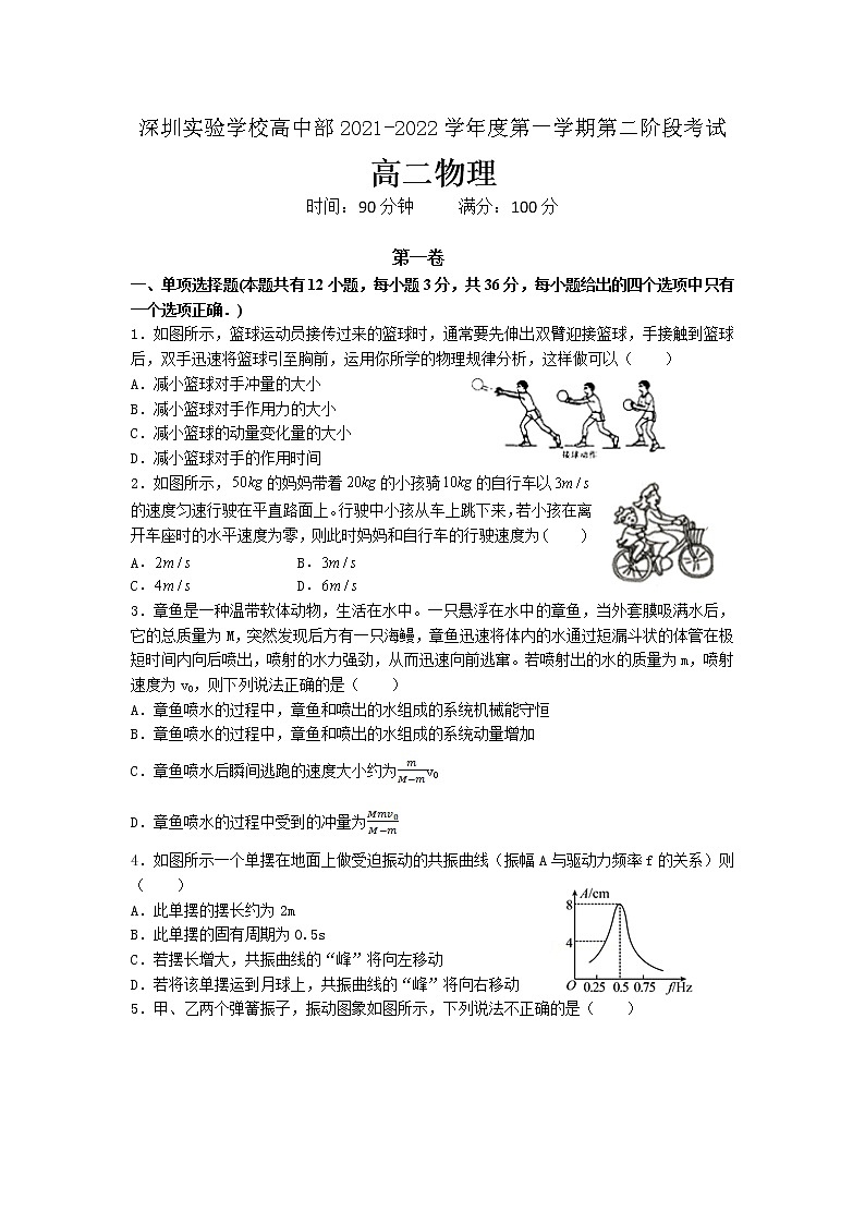 2021-2022学年广东省深圳实验学校高二上学期第二阶段考试物理试题（Word版）01