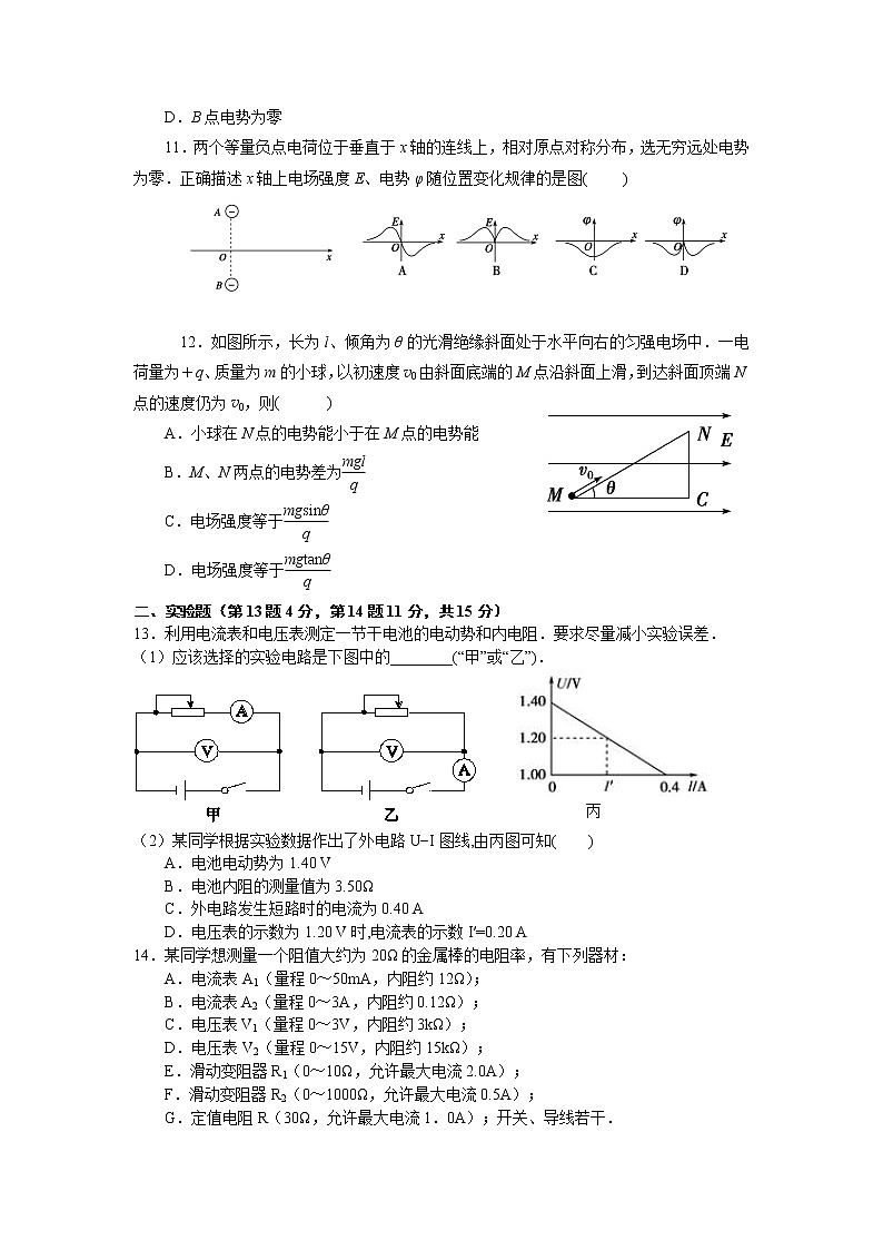 2021-2022学年河南省重点高中高二上学期阶段性调研联考（二）物理试题（word版）03