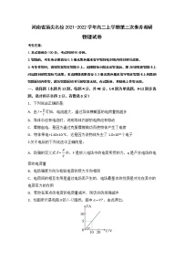 2021-2022学年河南省顶尖名校高二上学期第三次素养调研试题 物理 Word版