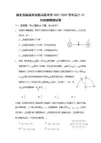 2021-2022学年湖北省麻城市实验高级中学高二12月周测物理试题（word版）