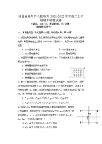 2021-2022学年福建省福州市八校联考高二上学期期末考试 物理 Word版练习题