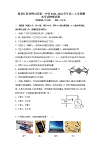 2021-2022学年黑龙江省双鸭山市第一中学高二上学期期末考试物理试题（word版）