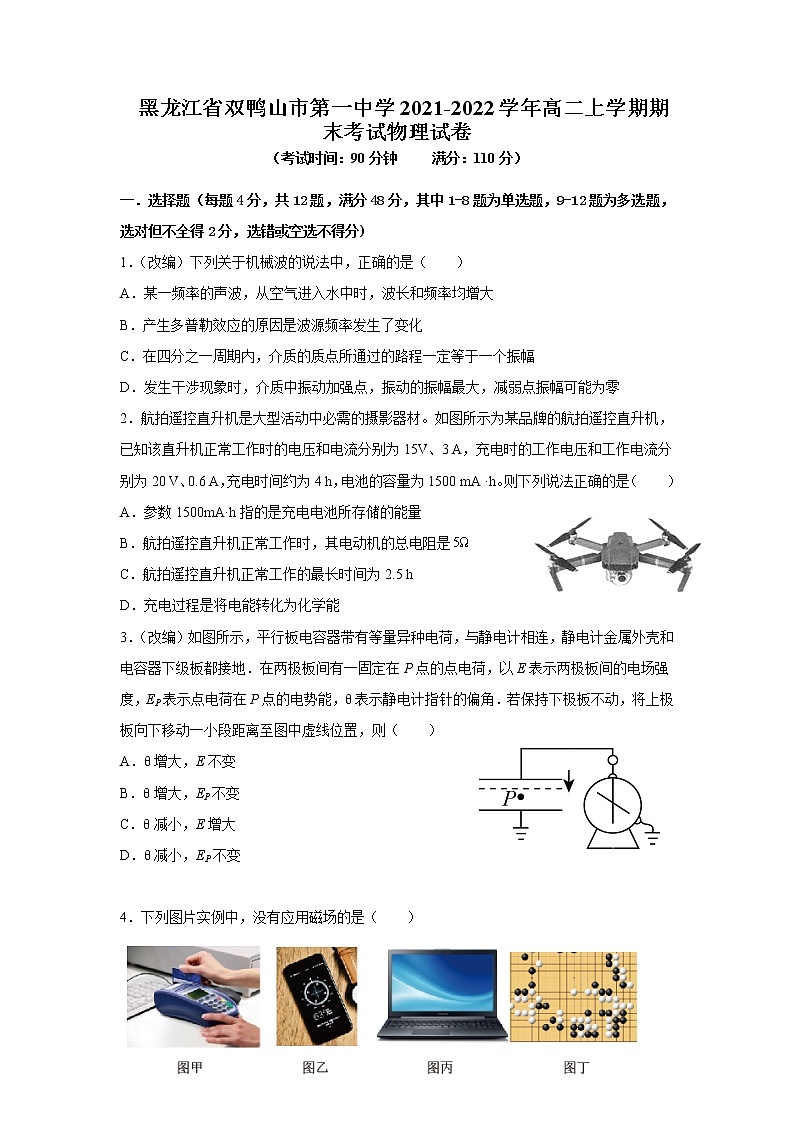 2021-2022学年黑龙江省双鸭山市第一中学高二上学期期末考试物理试题（word版）第1页