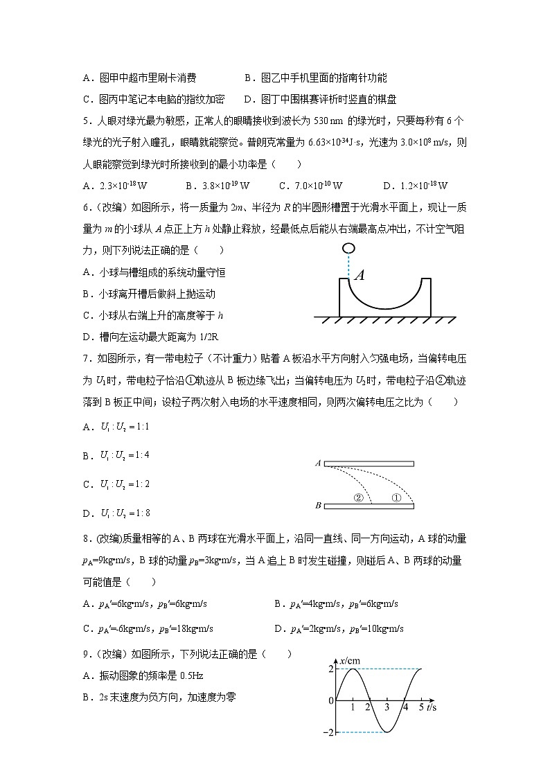 2021-2022学年黑龙江省双鸭山市第一中学高二上学期期末考试物理试题（word版）第2页