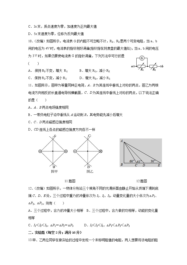 2021-2022学年黑龙江省双鸭山市第一中学高二上学期期末考试物理试题（word版）第3页