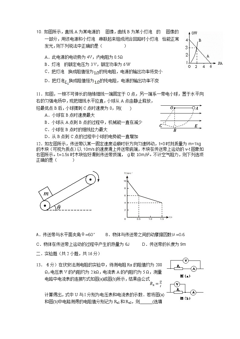 2021-2022学年湖南省邵东县第三中学高二上学期10月月考物理试题（word版）第3页