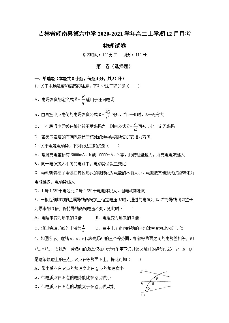 2021-2022学年吉林省辉南县第六中学高二上学期12月月考物理试题（Word版）第1页