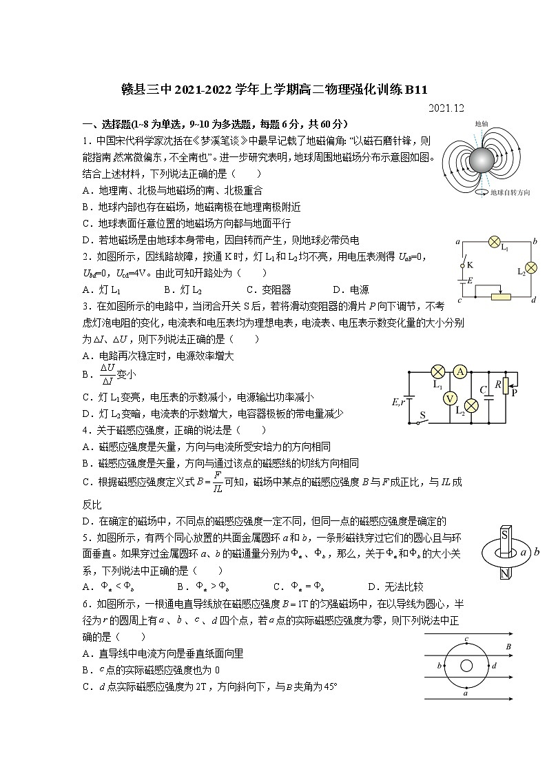 2021-2022学年江西省赣州市赣县第三中学高二上学期强化训练B11物理试题 解析版01