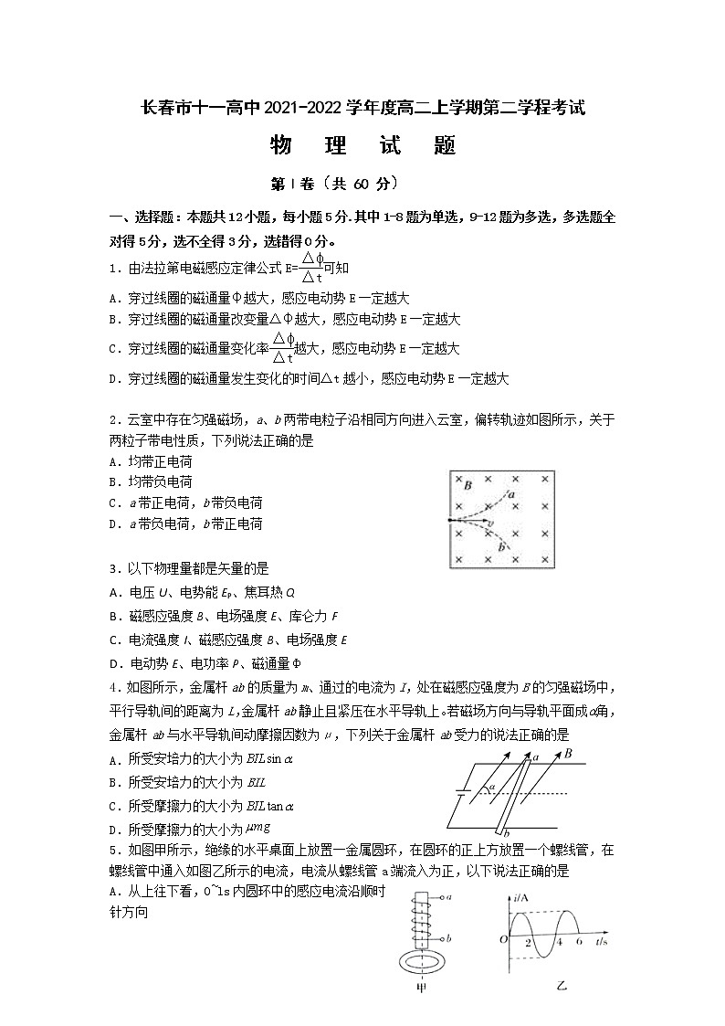 2021-2022学年吉林省长春市十一高中高二上学期第二学程考试物理试题（Word版）01