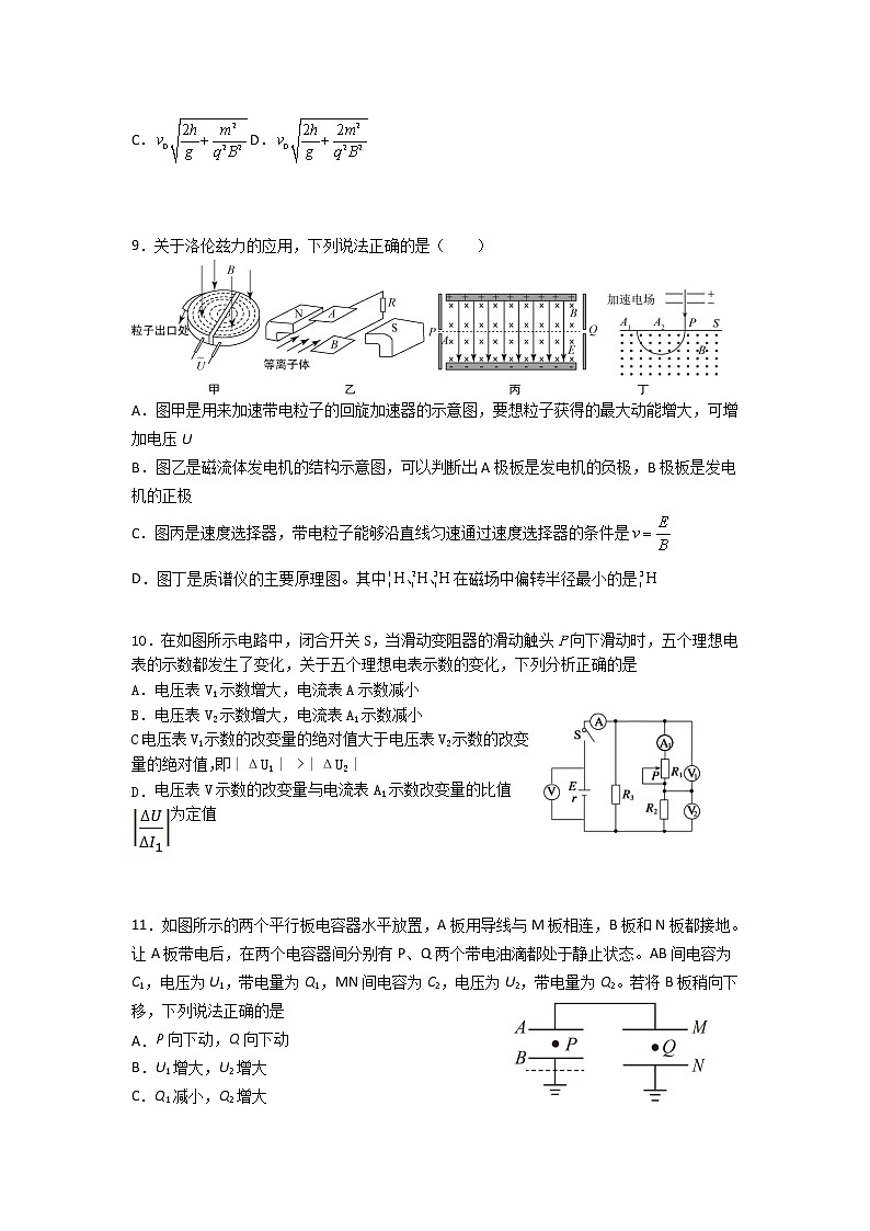 2021-2022学年吉林省长春市十一高中高二上学期第二学程考试物理试题（Word版）03