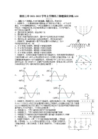 2021-2022学年江西省赣州市赣县第三中学高二上学期强化训练A14物理试题 解析版