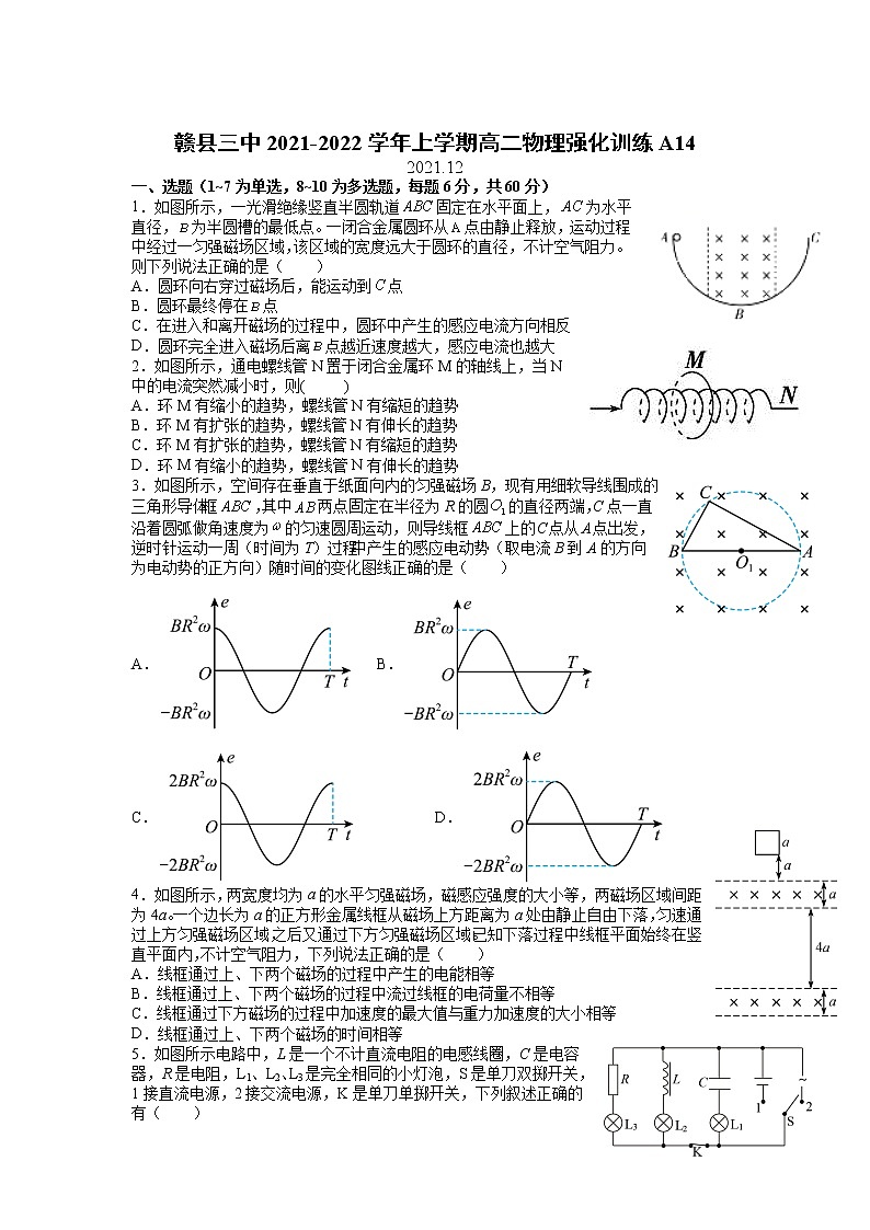 2021-2022学年江西省赣州市赣县第三中学高二上学期强化训练A14物理试题 解析版01