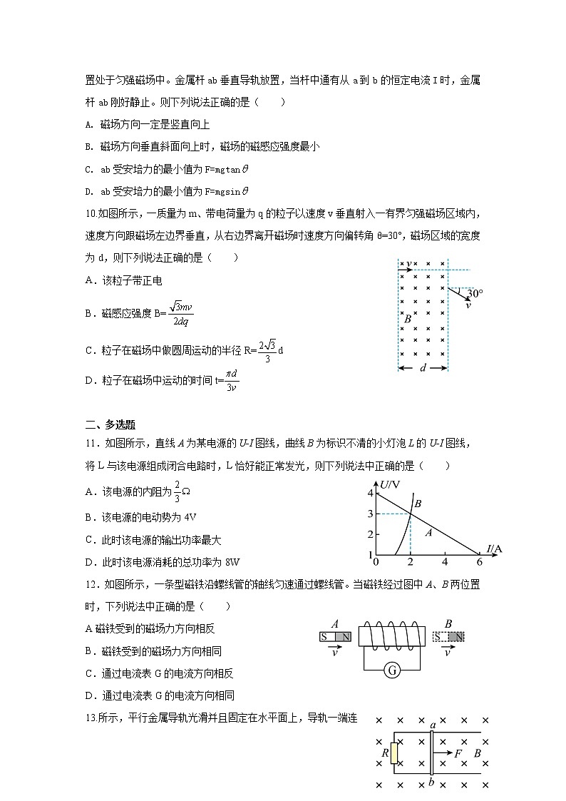 2021-2022学年吉林省辉南县第六中学高二周测（十五）物理试题（Word版）第3页